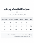 پیراهن مردانه استین بلند پاناما پنبهای ساده مدل کلاسیک